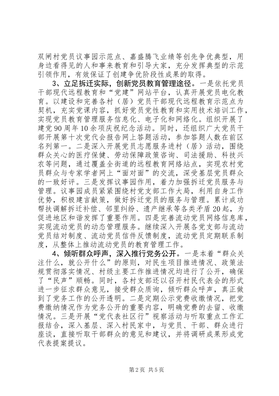 党群科室工作总结_第2页