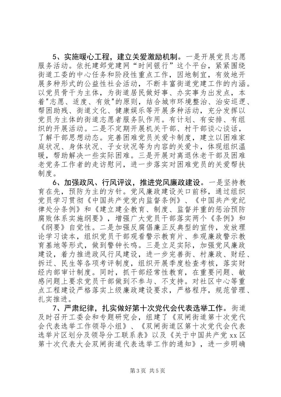 党群科室工作总结_第3页