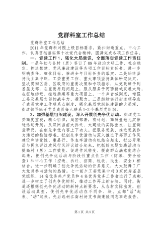 党群科室工作总结