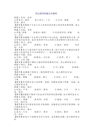 类比推理经典例题及练习(一) 