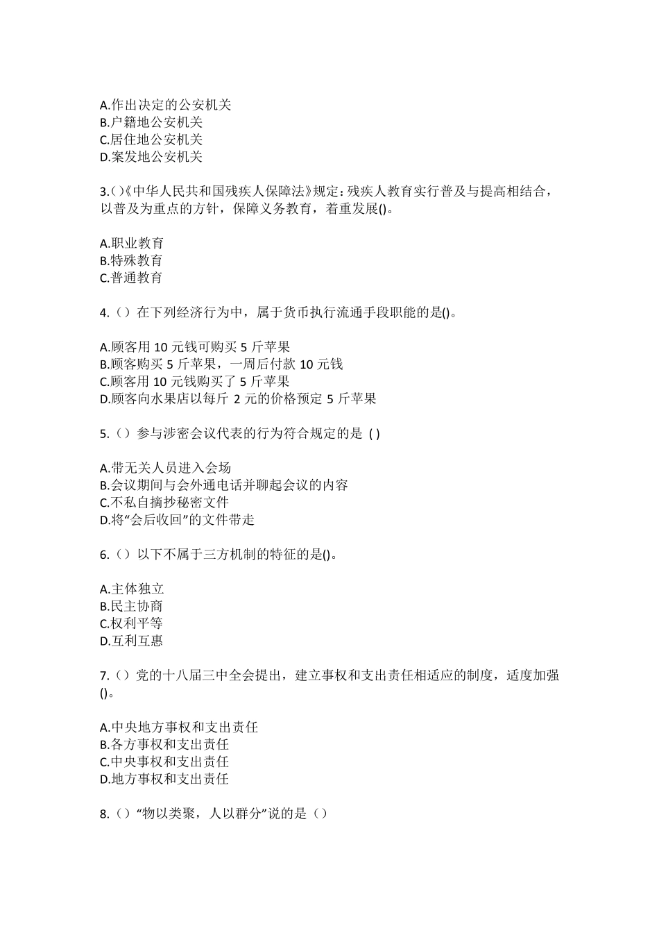 精品林业实验中心农场四实验场(社区工作人员)自考复习100题模拟考试_第2页