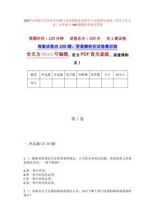 精品林业实验中心农场四实验场(社区工作人员)自考复习100题模拟考试