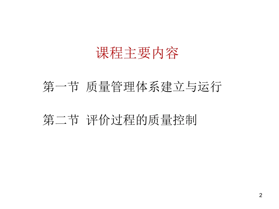 建设项目职业病危害评价质量控制-李珏_第2页
