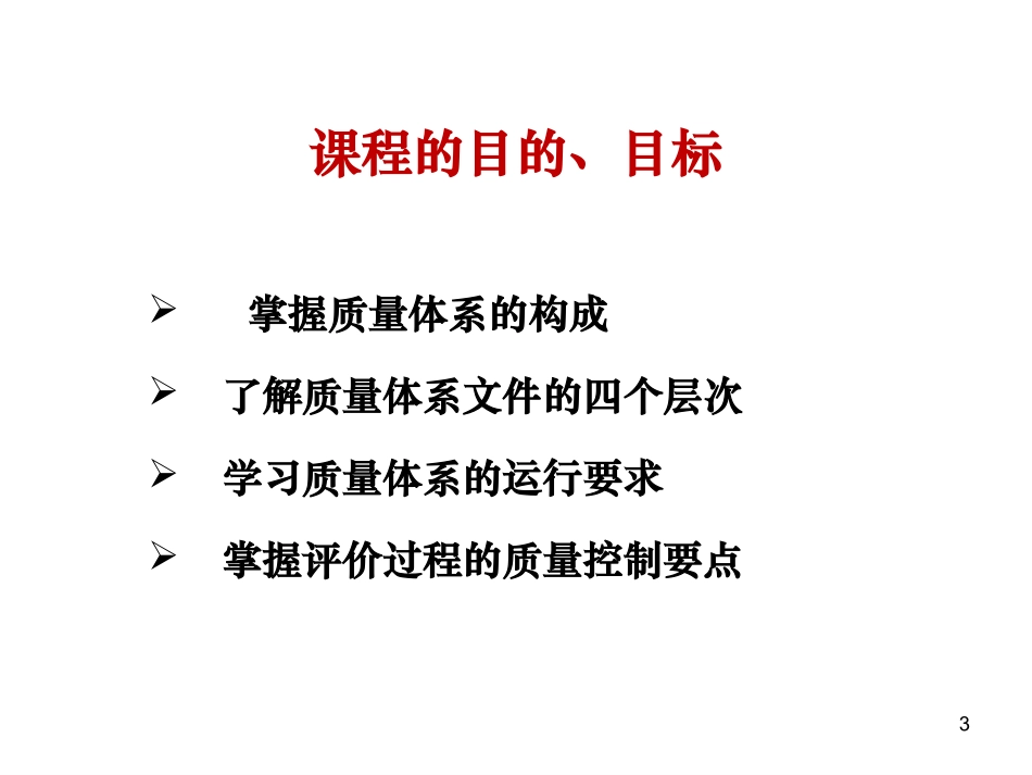 建设项目职业病危害评价质量控制-李珏_第3页