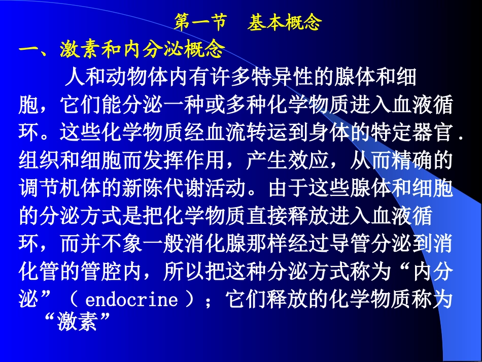 内分泌学基础_第2页