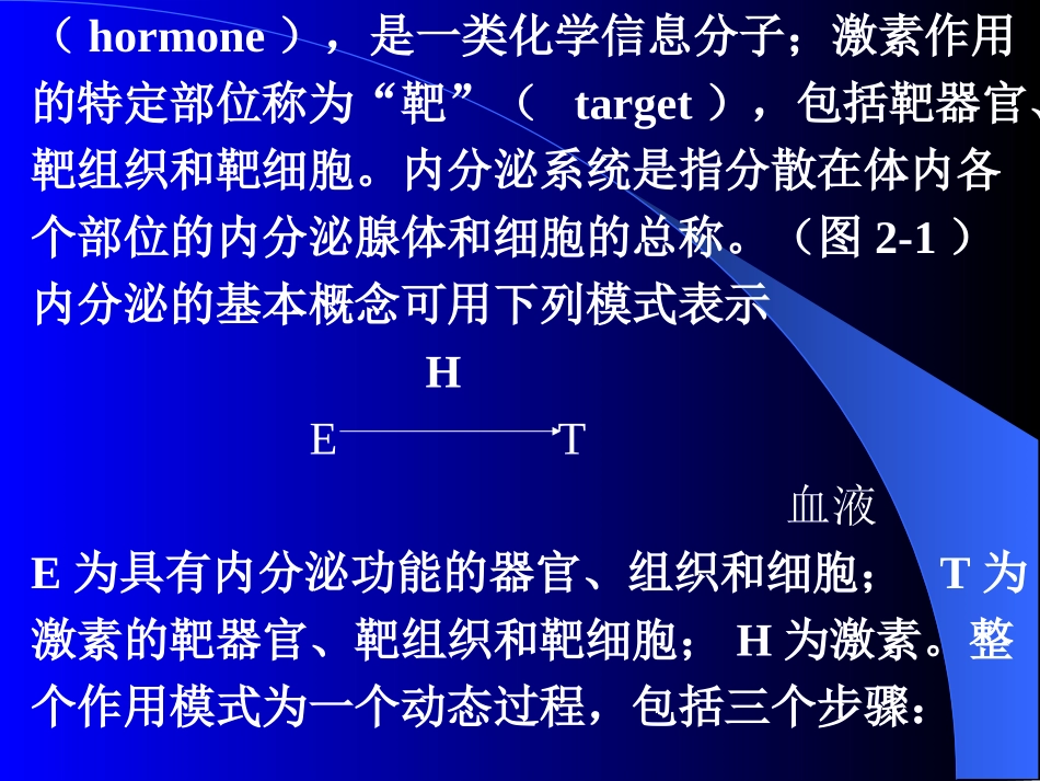 内分泌学基础_第3页