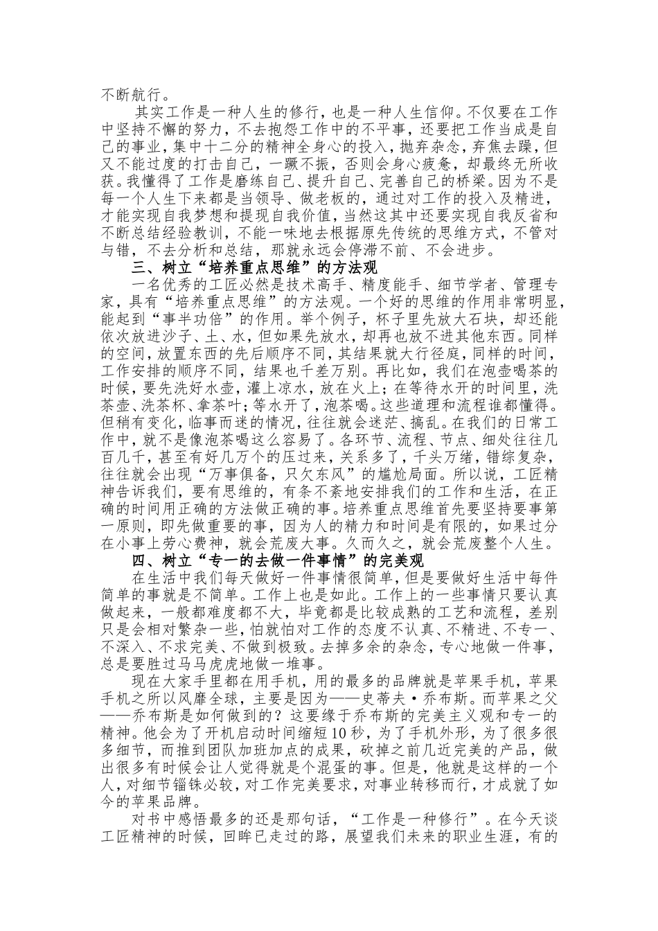 何为工匠精神—读付守永《工匠精神》有感_第2页