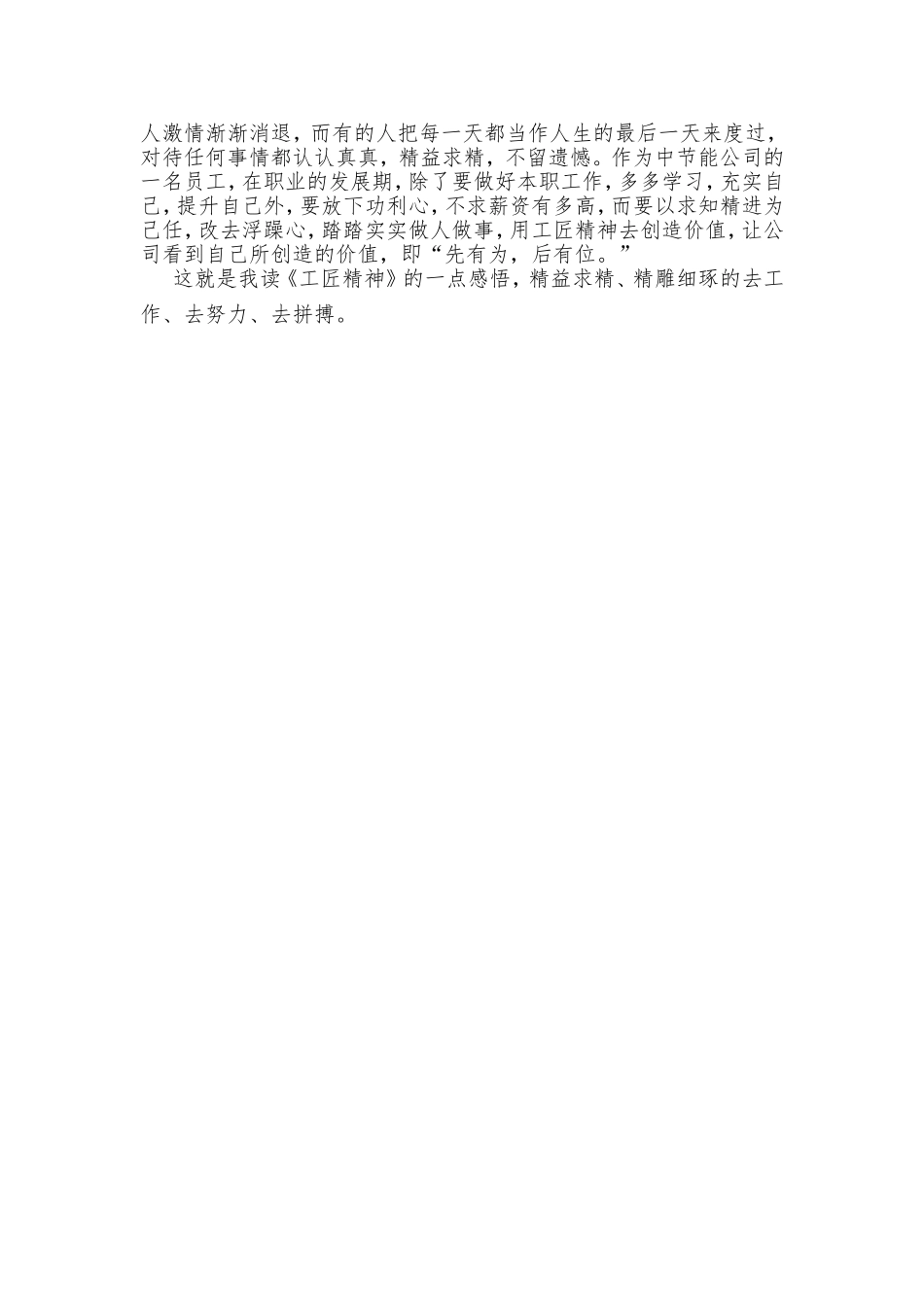 何为工匠精神—读付守永《工匠精神》有感_第3页
