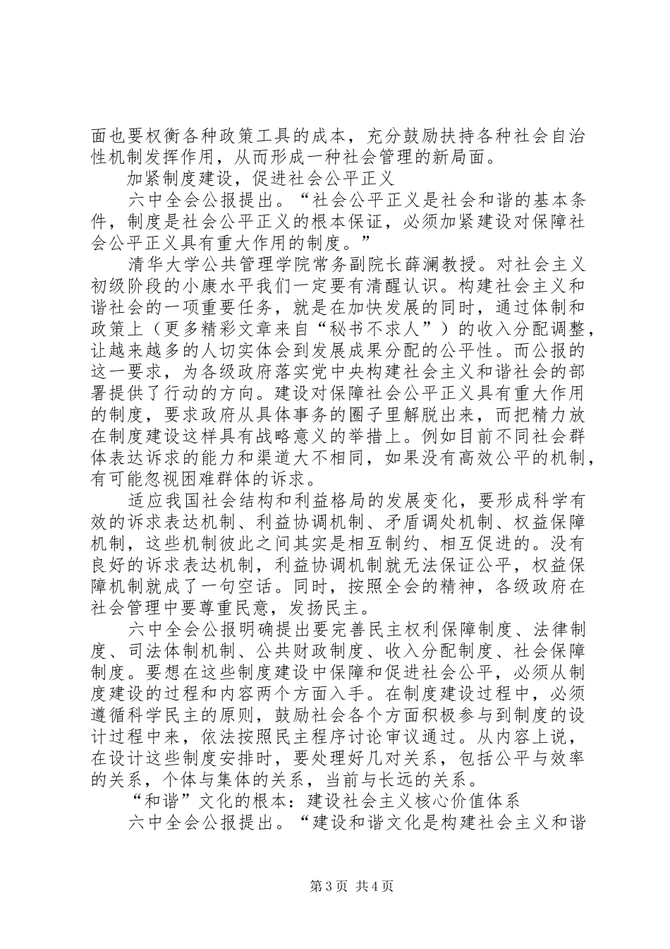 六中全会学习心得—共建共享关键在党 _第3页