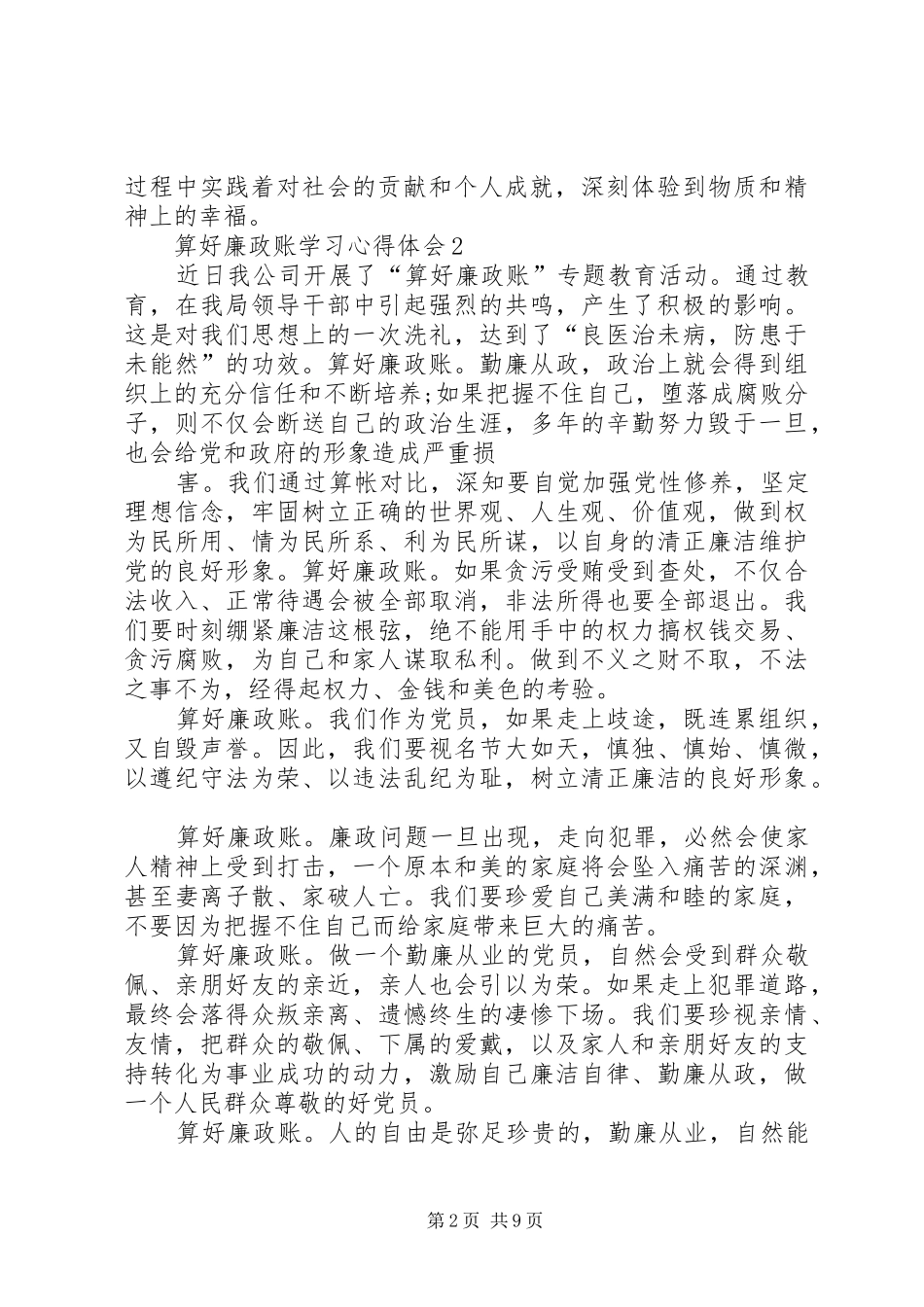 党员干部算好廉政账学习心得体会5篇_第2页