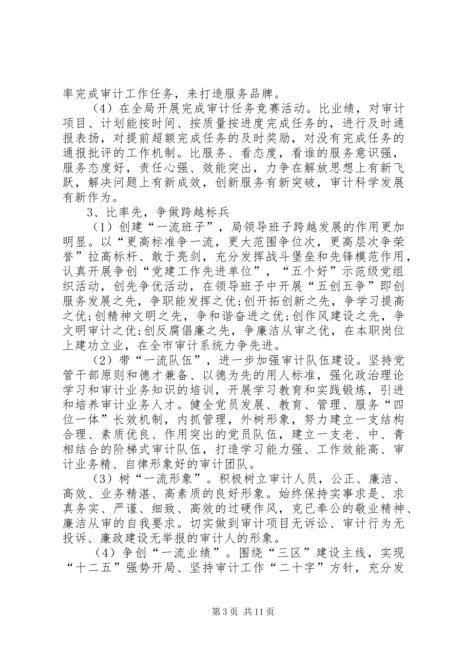 “三比一争”活动学习心得 _第3页