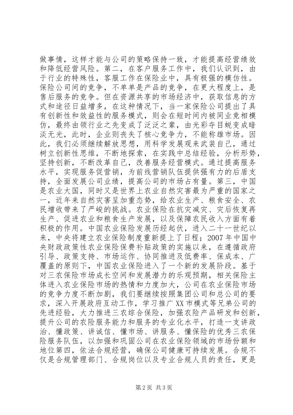 保险基层管理者培训心得_第2页