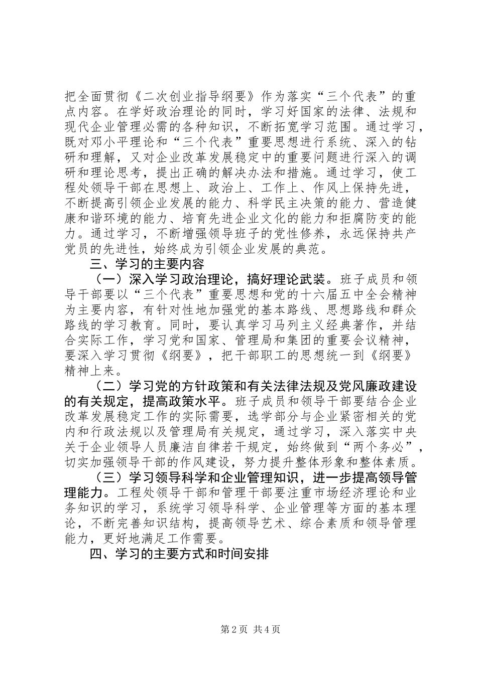 党政班子理论学习计划_第2页