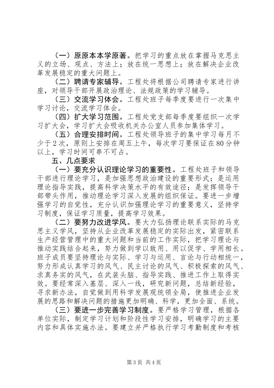 党政班子理论学习计划_第3页