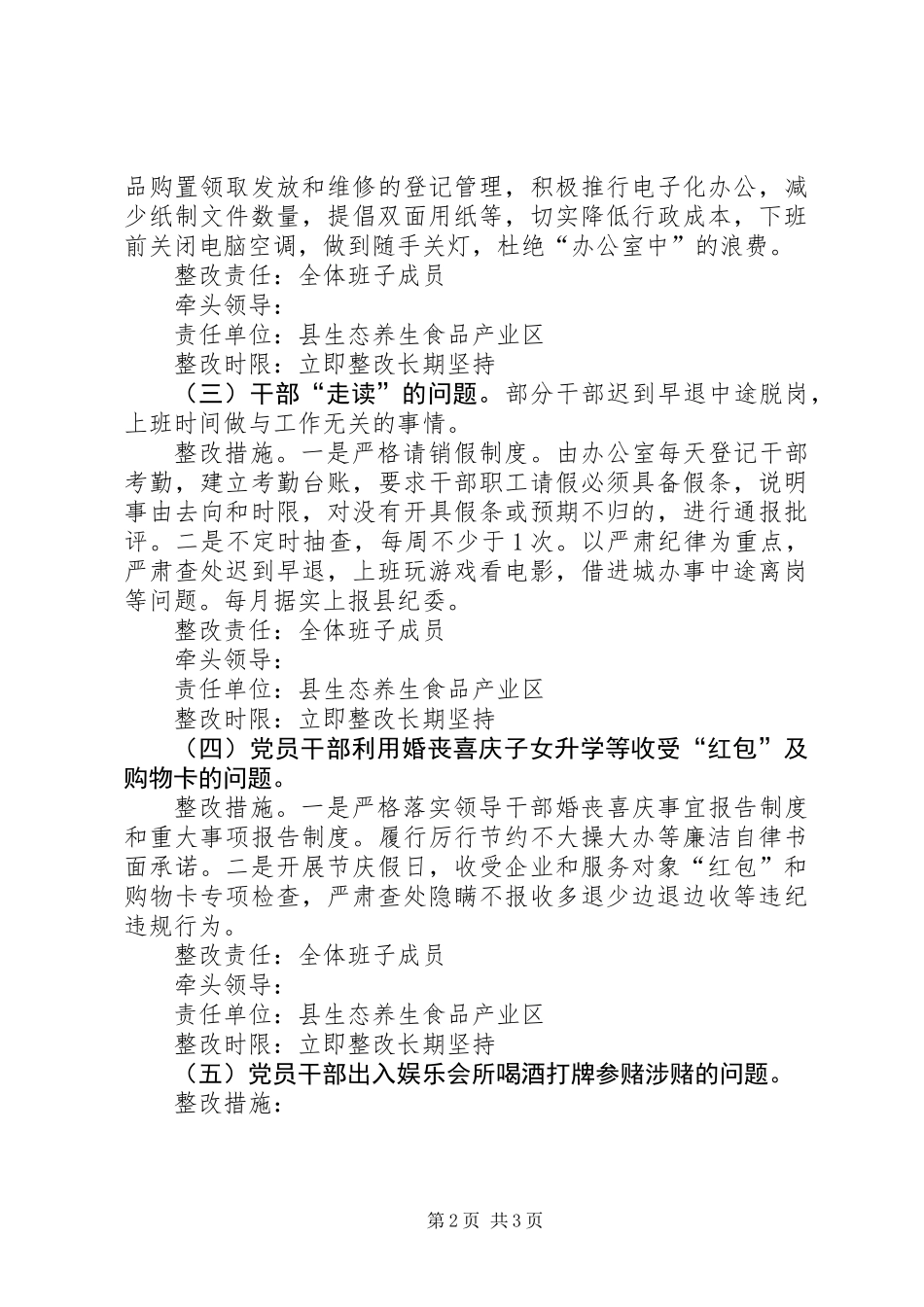党的群众路线正风肃纪专项整治方案_第2页