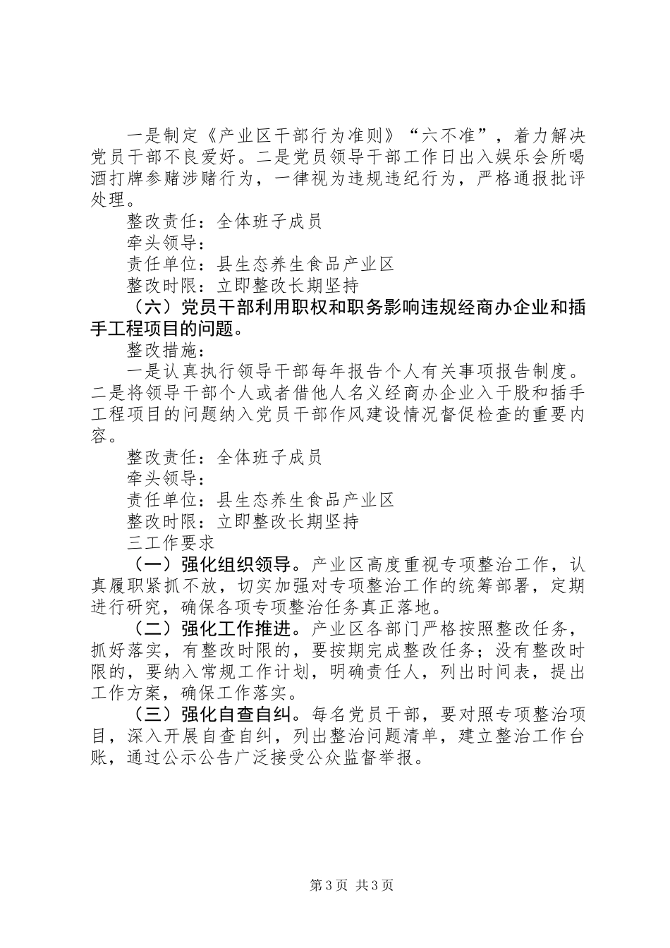 党的群众路线正风肃纪专项整治方案_第3页
