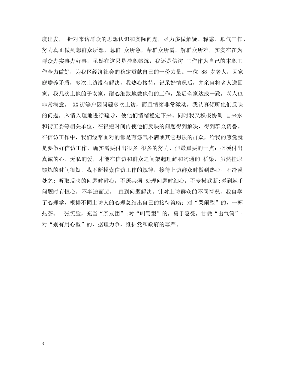 个人信访总结范文 _第3页