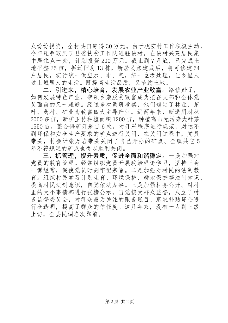 党员带头作用经验交流_第2页
