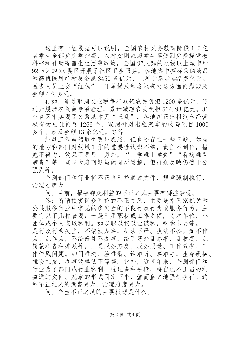 个别部门将不正当利益通过规章强制执行_第2页