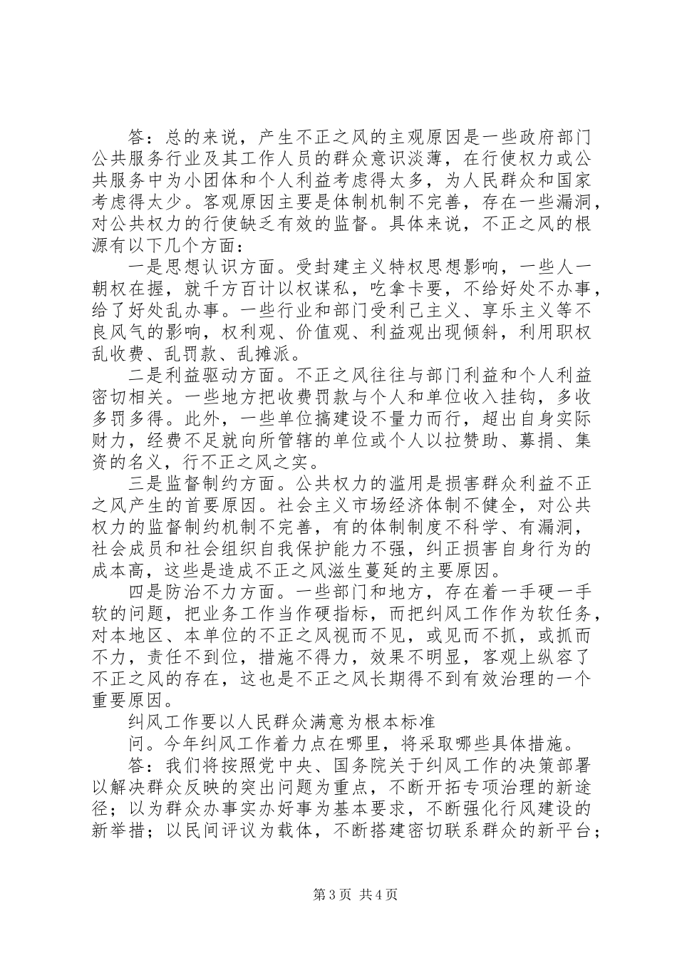 个别部门将不正当利益通过规章强制执行_第3页