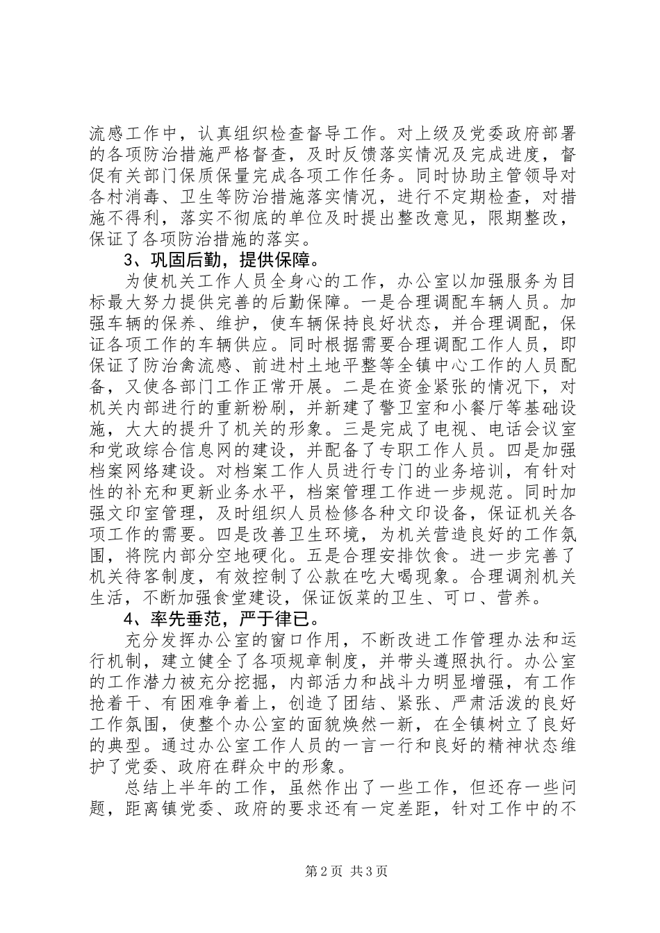 党政办工作总结 (3)_第2页
