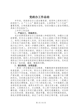 党政办工作总结 (3)