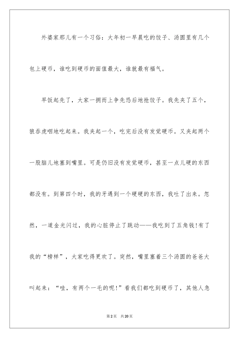 2024大年初一作文300字_25_第2页