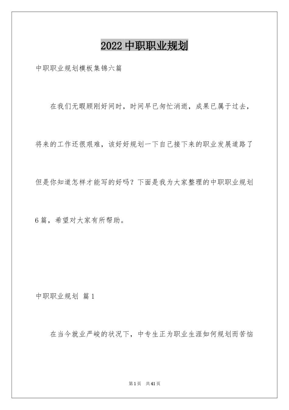 2024中职职业规划_45_第1页