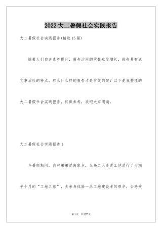 2024大二暑假社会实践报告_7