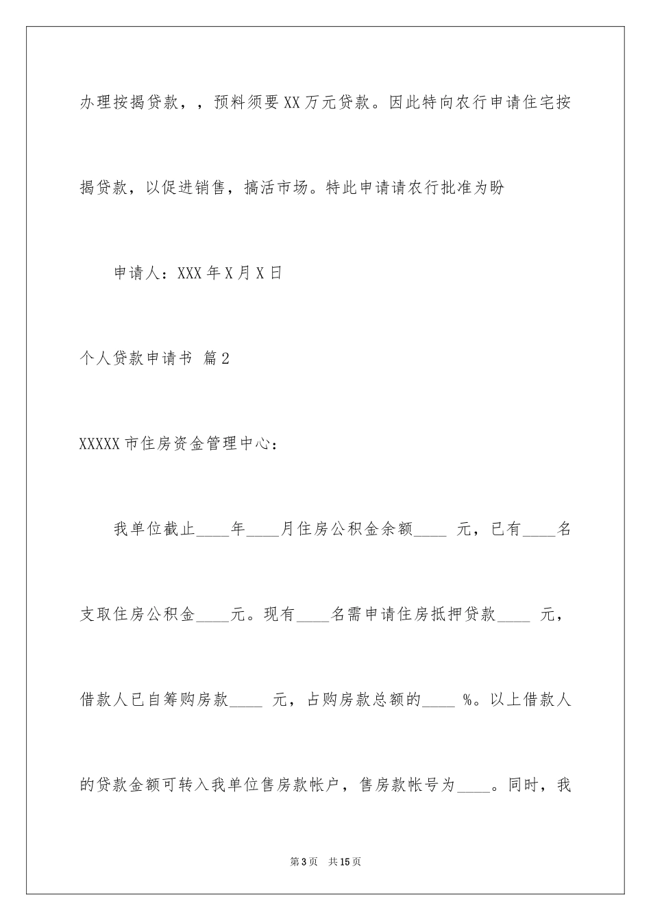 2024个人贷款申请书_35_第3页