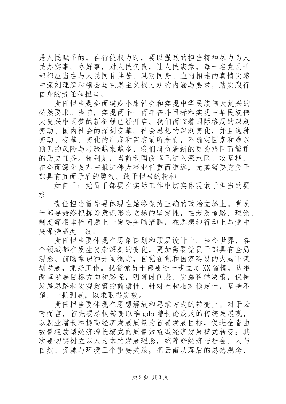 党员干部“责任担当”心得体会_第2页