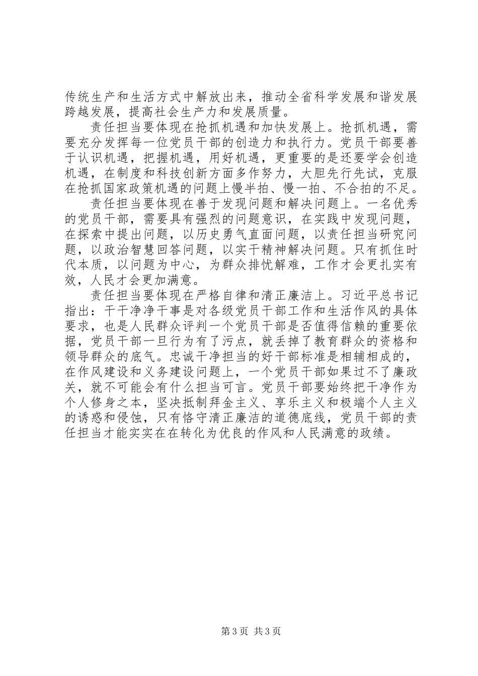 党员干部“责任担当”心得体会_第3页
