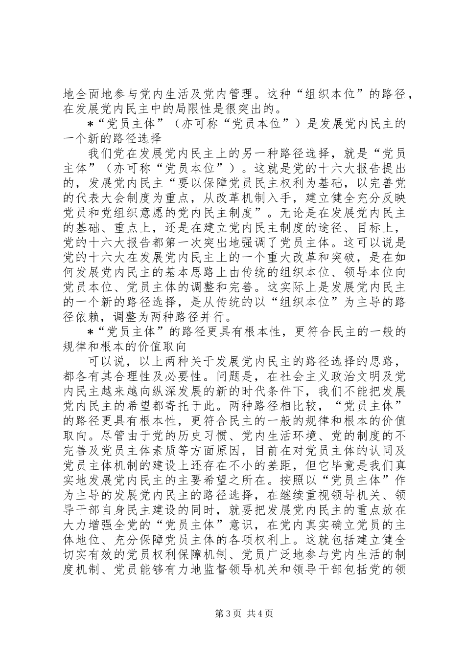 从组织本位到党员主体_第3页
