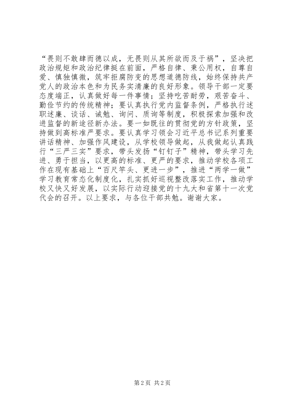 党委书记XX年春季开学干部大会讲话稿_第2页