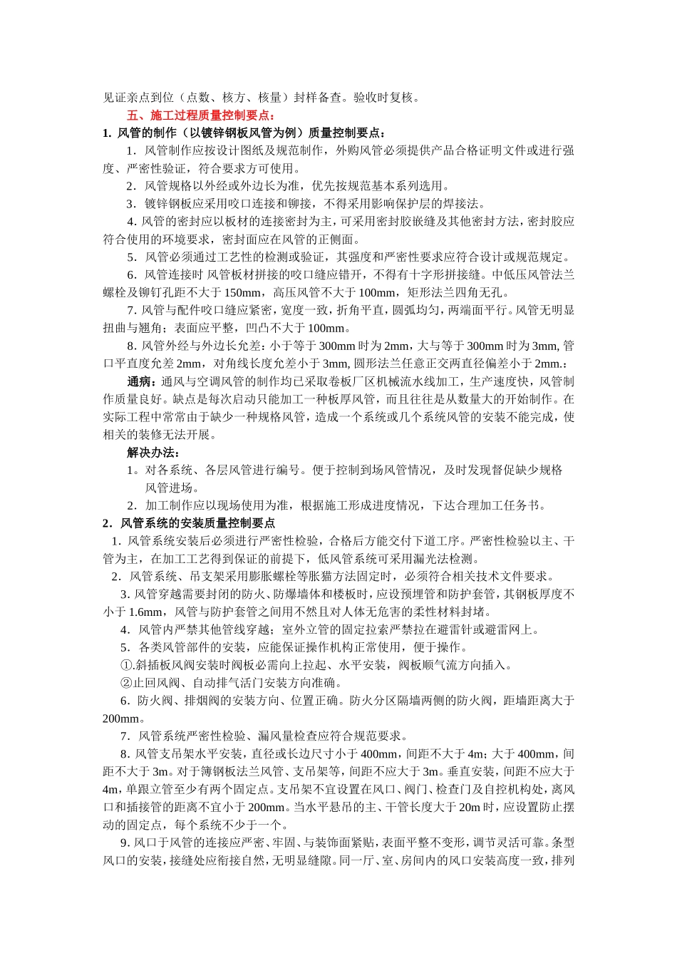 通风与空调工程监理质量控制要点及通病防治_第2页