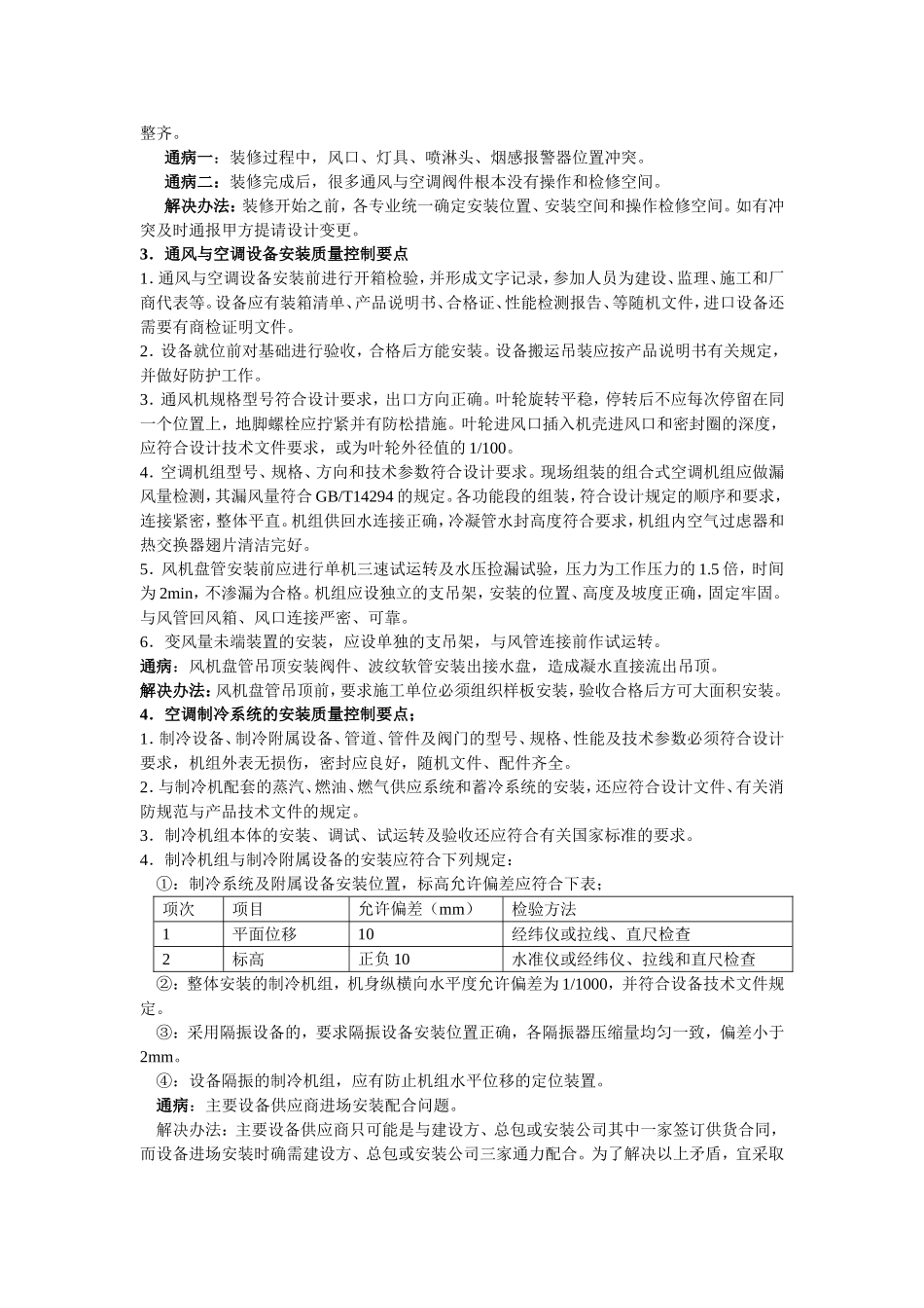 通风与空调工程监理质量控制要点及通病防治_第3页