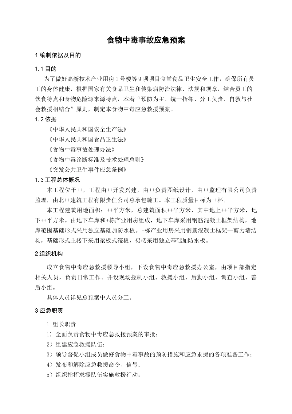 食堂食物中毒应急预案[1]_第2页