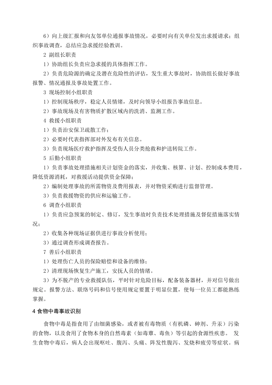 食堂食物中毒应急预案[1]_第3页