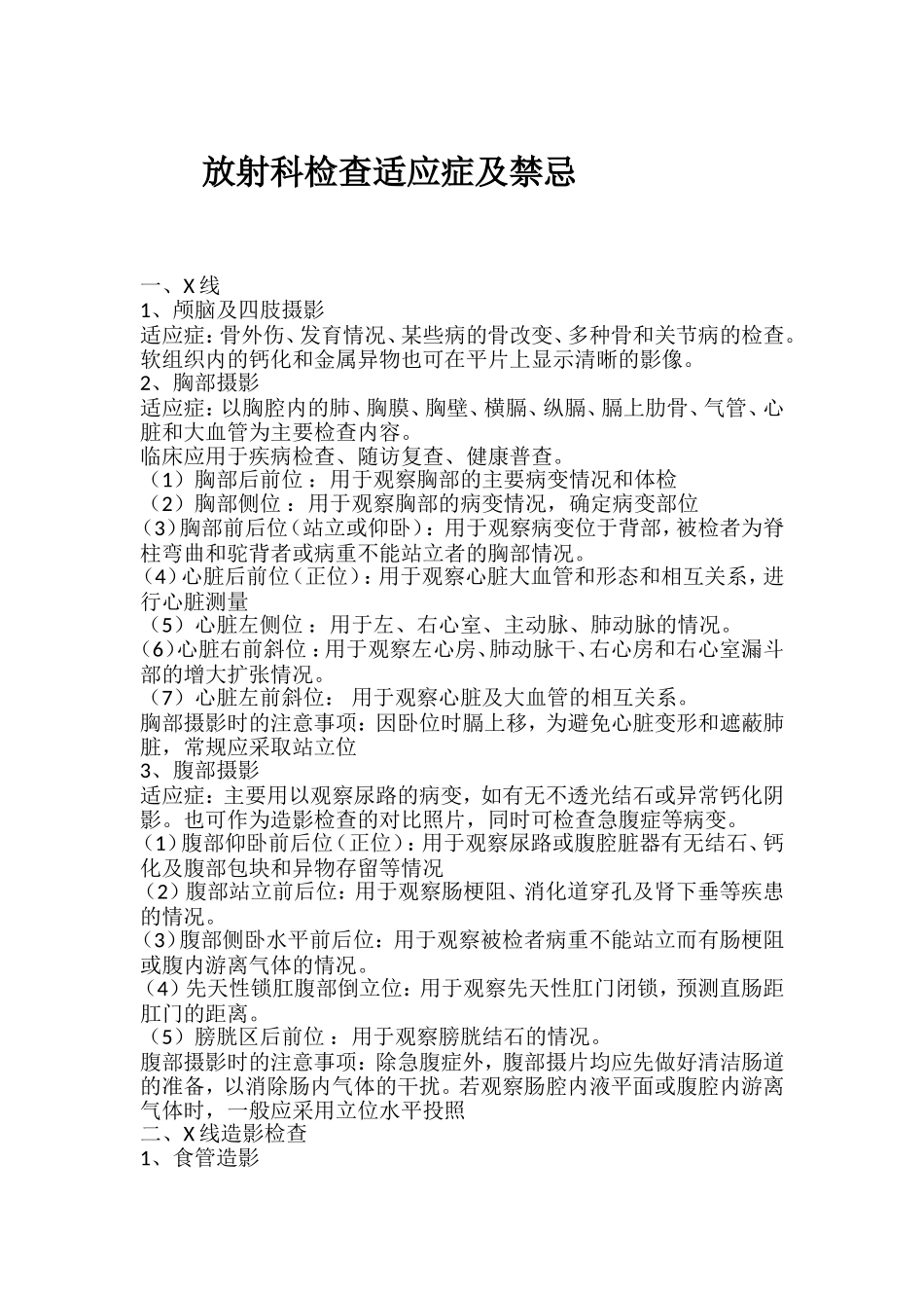 放射科各项检查适应症及禁忌症_第1页