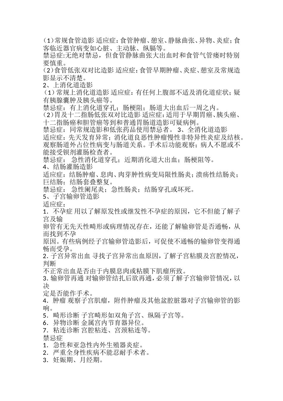 放射科各项检查适应症及禁忌症_第2页