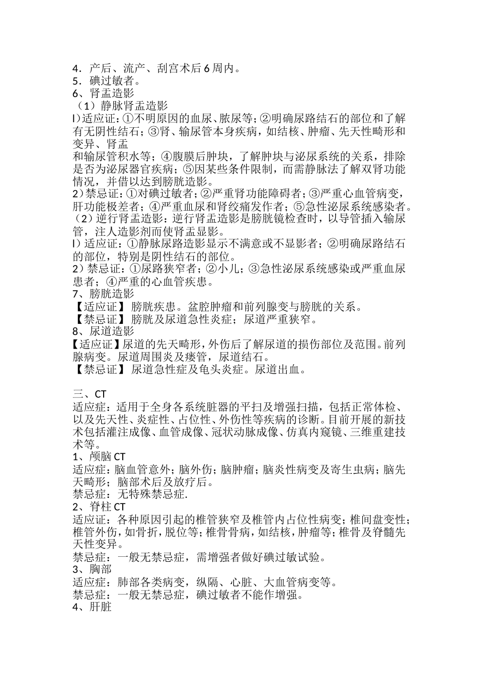 放射科各项检查适应症及禁忌症_第3页