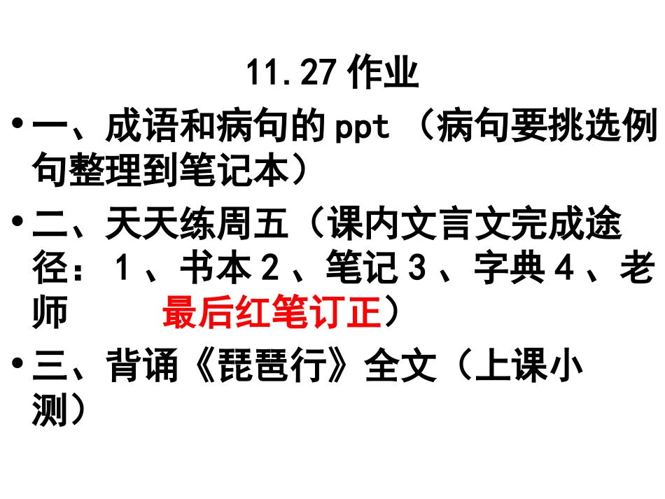 成语病句1127—1203_第1页