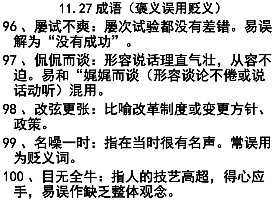 成语病句1127—1203_第2页