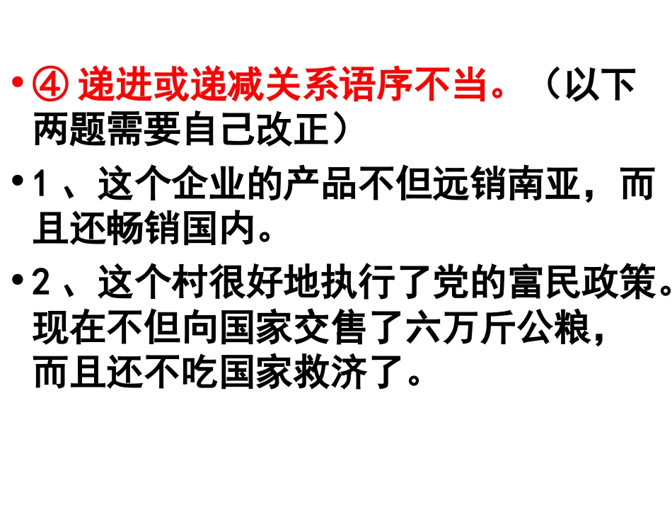 成语病句1127—1203_第3页