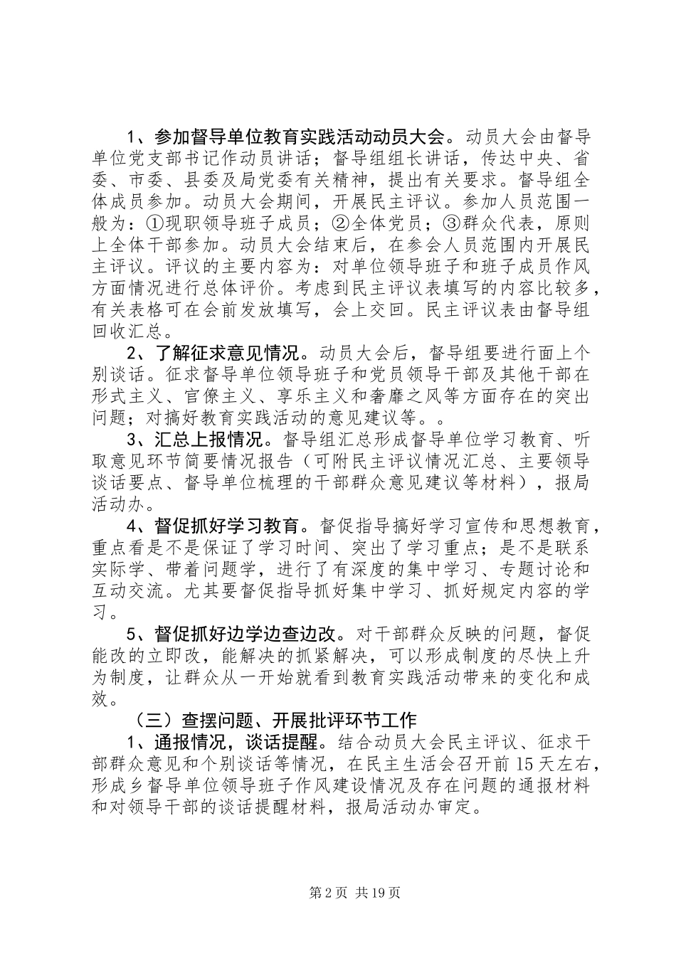 党的群众路线活动督导组工作方案3篇_第2页