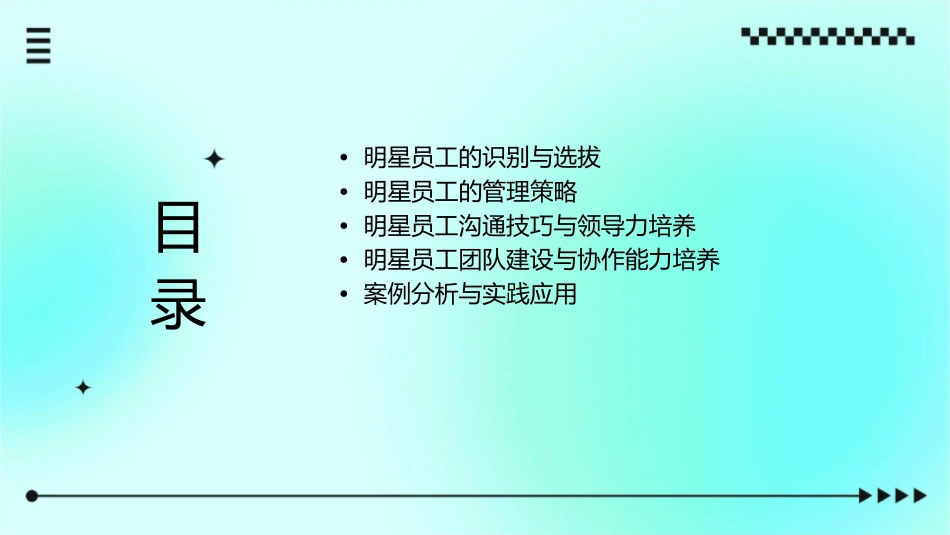 如何管理明星员工课件_第2页