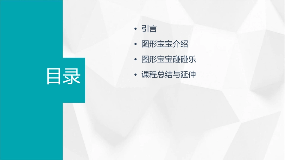 图形宝宝碰碰乐课件_第2页