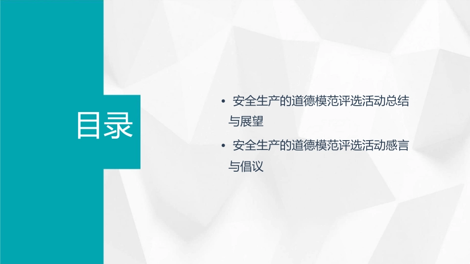 安全第一记心间道德模范大家谈课件_第3页
