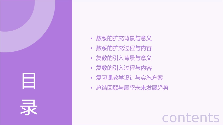 复习课数系的扩充与复数的引入课件_第2页