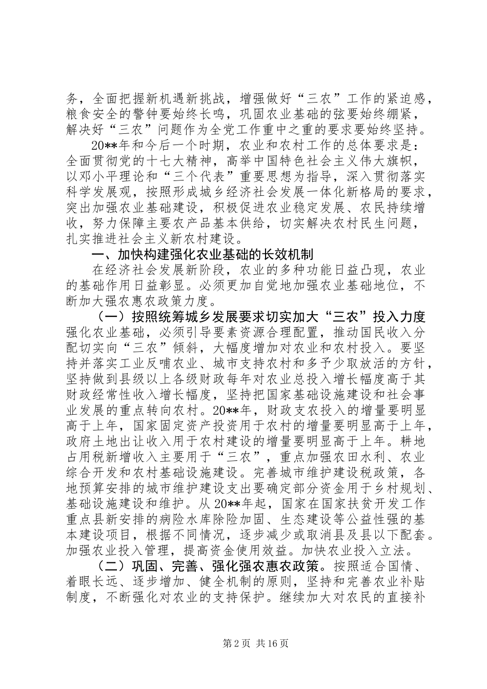 促进展农民增收工作意见_第2页